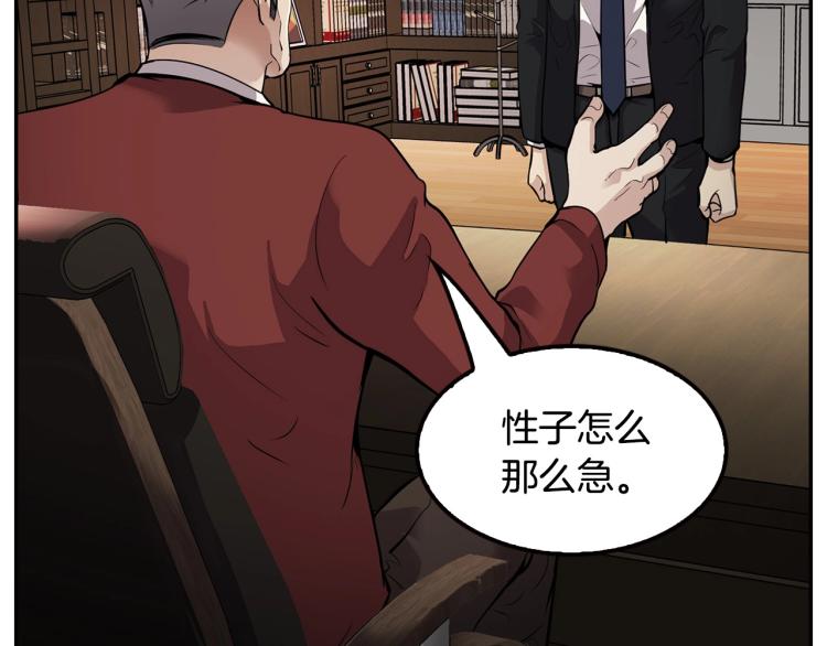 《正道之光金奚宇》第109话 新的对手 第33页