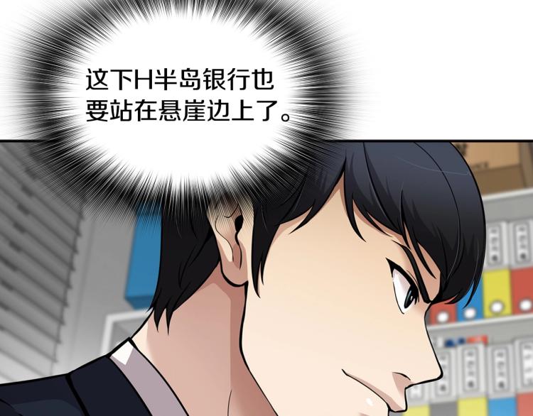 《正道之光金奚宇》第109话 新的对手 第48页