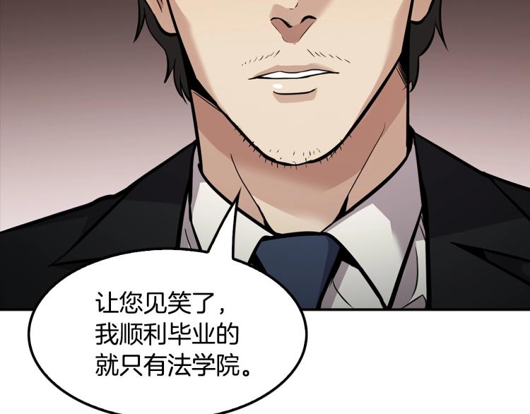 《正道之光金奚宇》第109话 新的对手 第6页