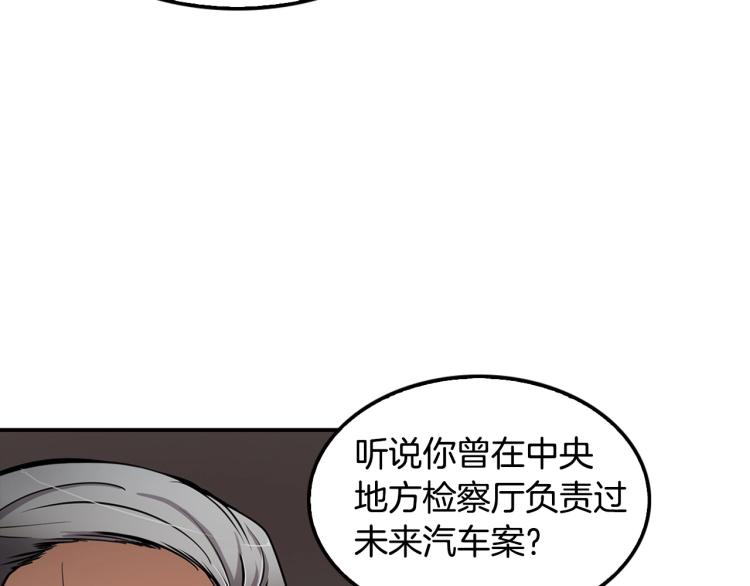 《正道之光金奚宇》第109话 新的对手 第7页