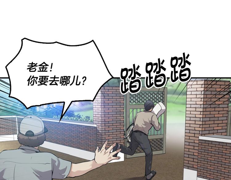 《正道之光金奚宇》第108话 我对钱没有兴趣 第20页