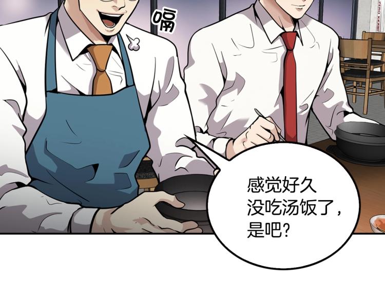 《正道之光金奚宇》第108话 我对钱没有兴趣 第28页
