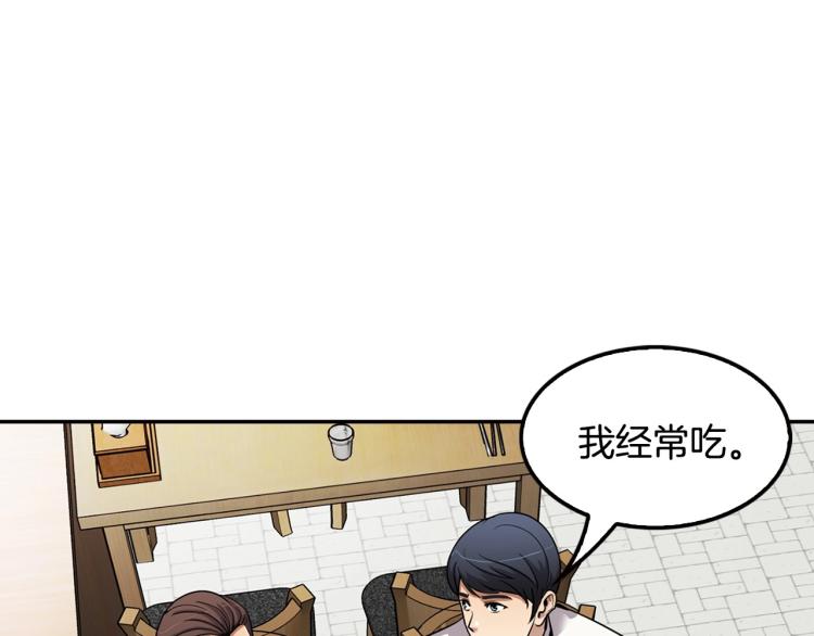 《正道之光金奚宇》第108话 我对钱没有兴趣 第29页