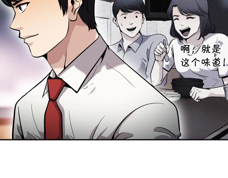 《正道之光金奚宇》第108话 我对钱没有兴趣 第33页