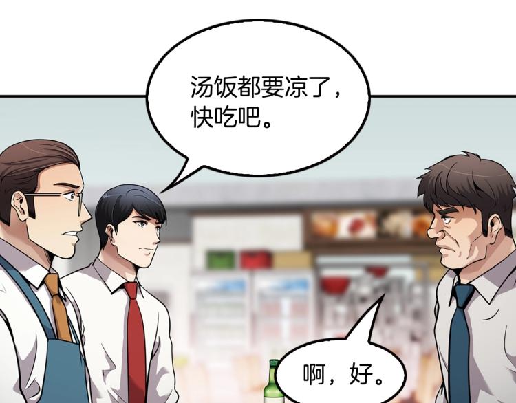 《正道之光金奚宇》第108话 我对钱没有兴趣 第39页