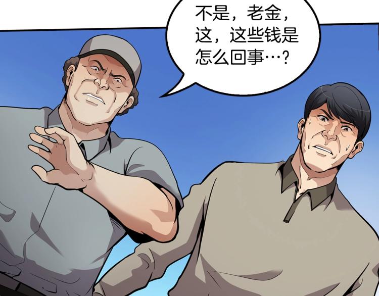 《正道之光金奚宇》第108话 我对钱没有兴趣 第4页