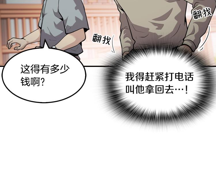 《正道之光金奚宇》第108话 我对钱没有兴趣 第7页