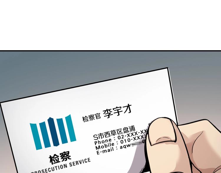 《正道之光金奚宇》第108话 我对钱没有兴趣 第8页