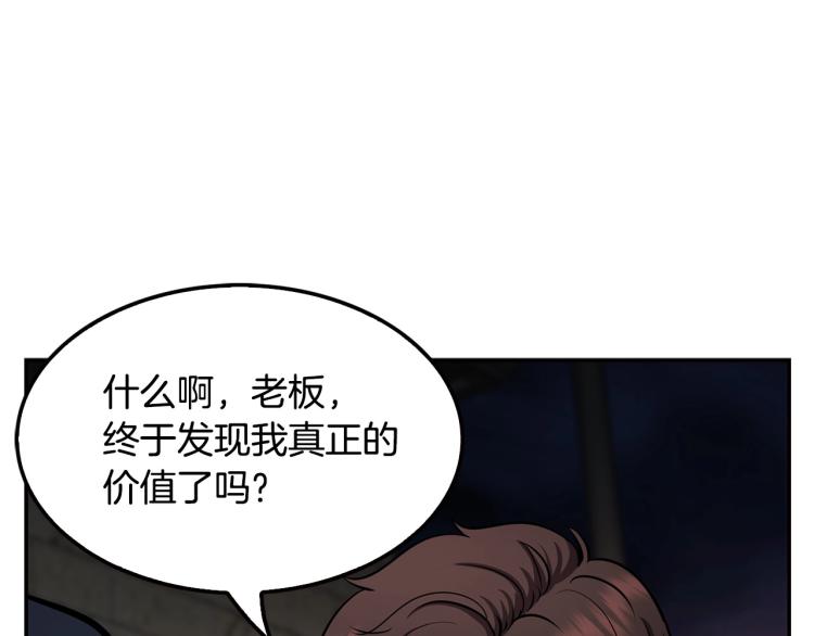 《正道之光金奚宇》第112话 家产争夺战 第14页