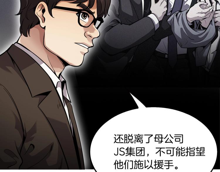 《正道之光金奚宇》第112话 家产争夺战 第28页