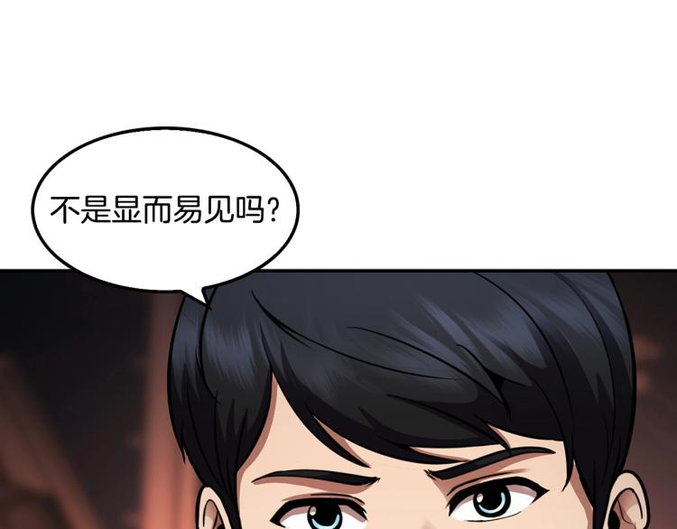 《正道之光金奚宇》第112话 家产争夺战 第41页