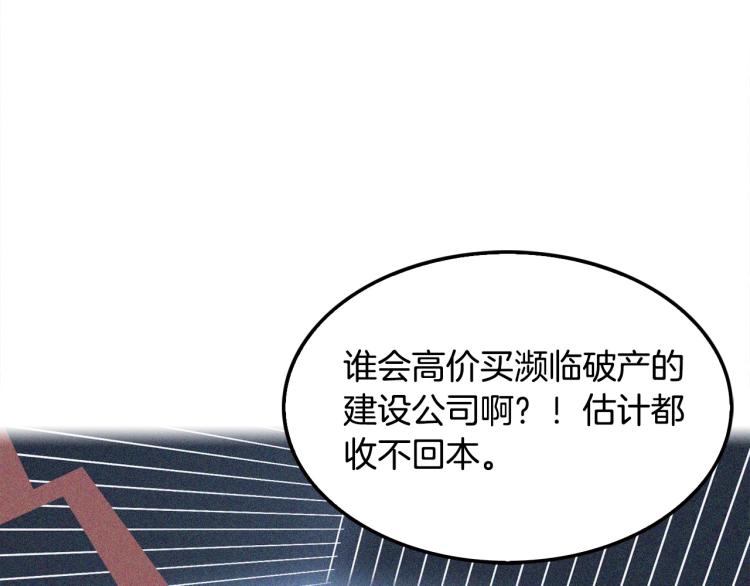 《正道之光金奚宇》第112话 家产争夺战 第45页