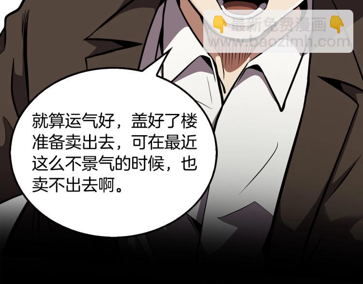 《正道之光金奚宇》第112话 家产争夺战 第48页