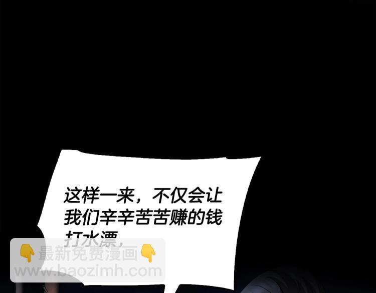 《正道之光金奚宇》第112话 家产争夺战 第49页