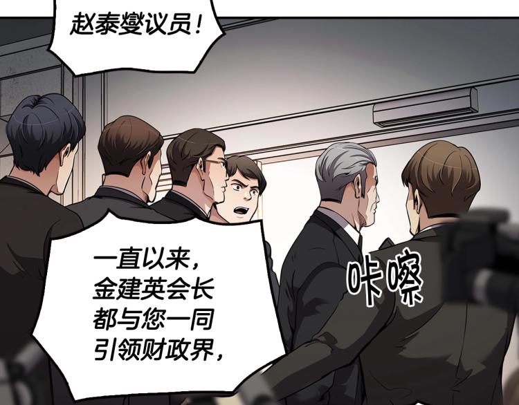 《正道之光金奚宇》第111话 变卖公司 第23页