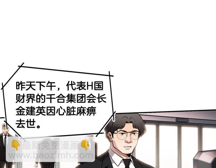 《正道之光金奚宇》第111话 变卖公司 第2页