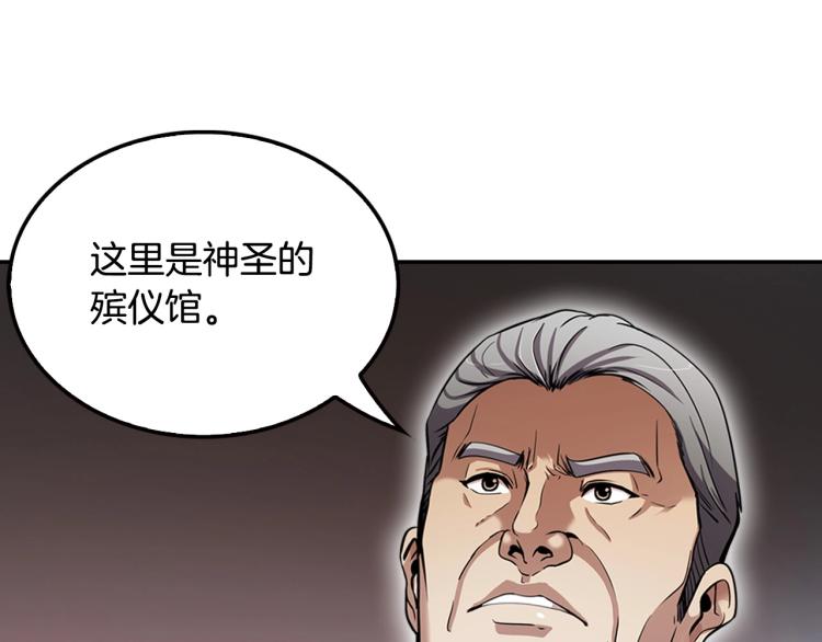 《正道之光金奚宇》第111话 变卖公司 第30页