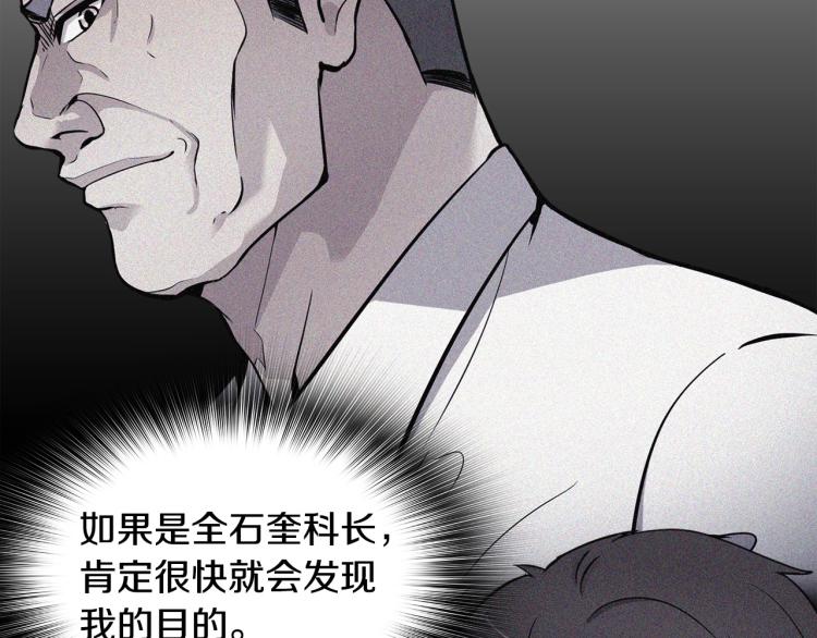 《正道之光金奚宇》第110话 正义之心 第10页