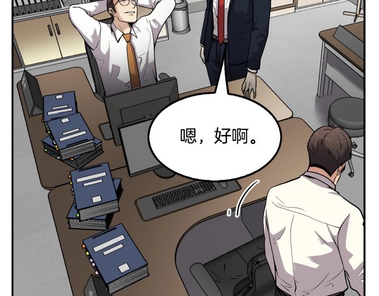 《正道之光金奚宇》第110话 正义之心 第39页