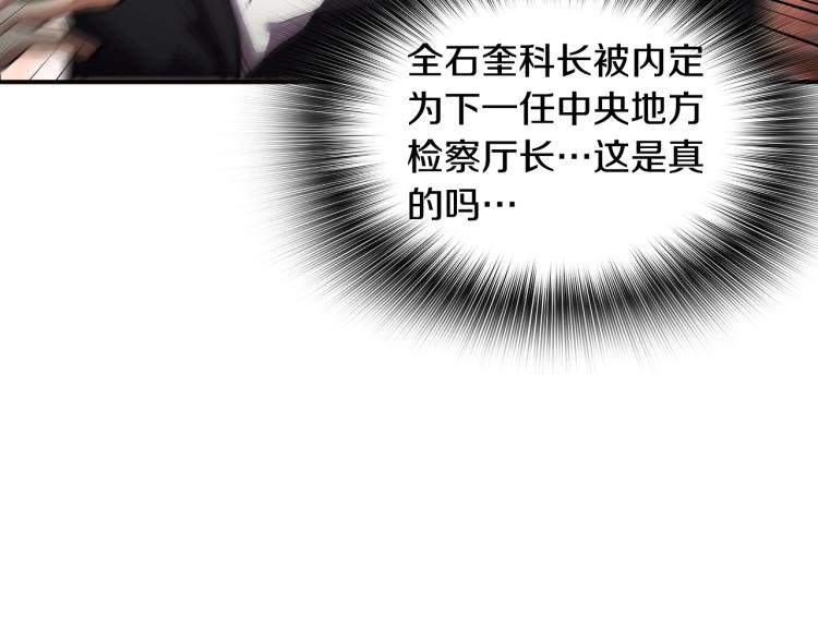 《正道之光金奚宇》第110话 正义之心 第6页