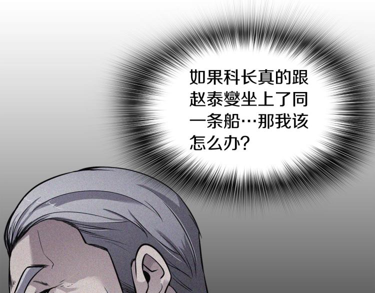 《正道之光金奚宇》第110话 正义之心 第9页