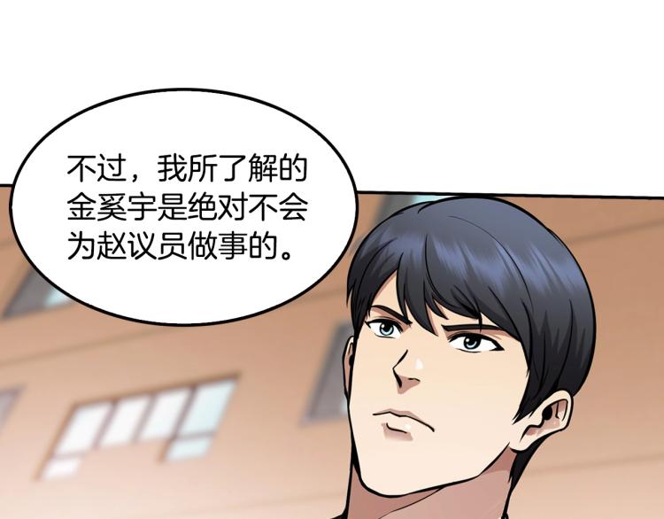 《正道之光金奚宇》第113话 收购计划 第12页