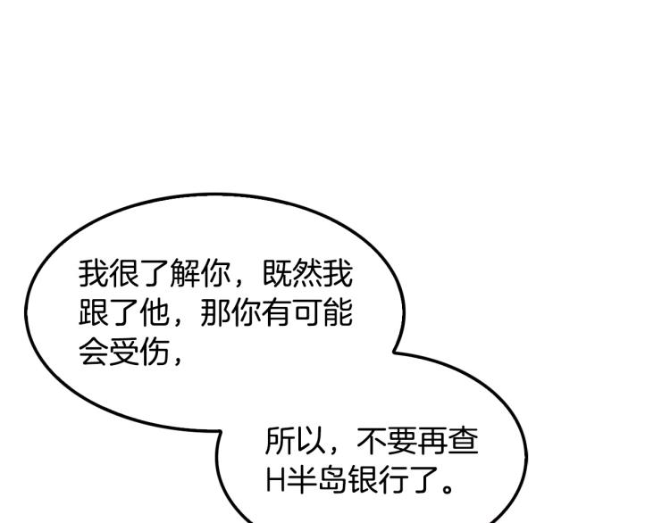 《正道之光金奚宇》第113话 收购计划 第14页