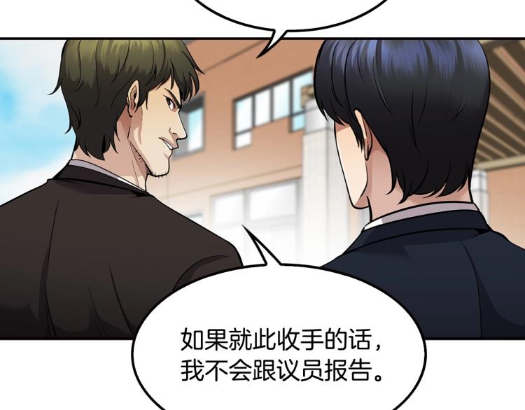 《正道之光金奚宇》第113话 收购计划 第15页