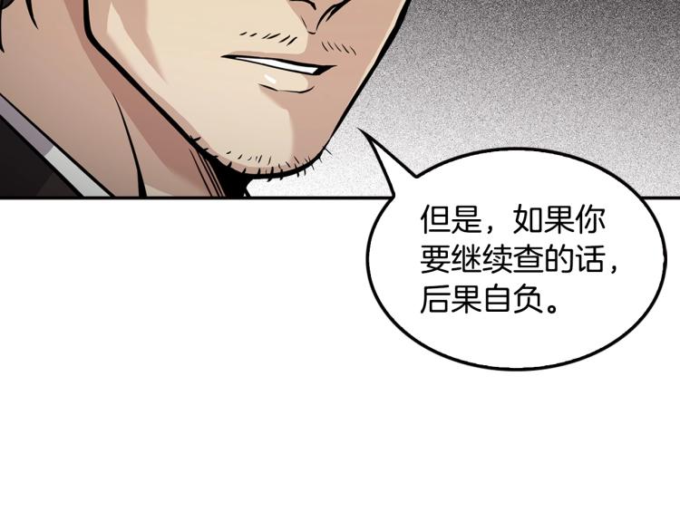 《正道之光金奚宇》第113话 收购计划 第17页