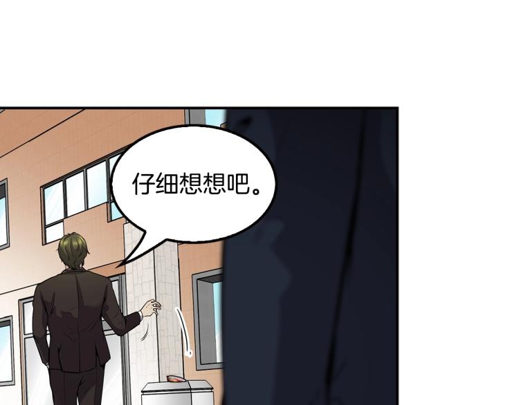 《正道之光金奚宇》第113话 收购计划 第18页
