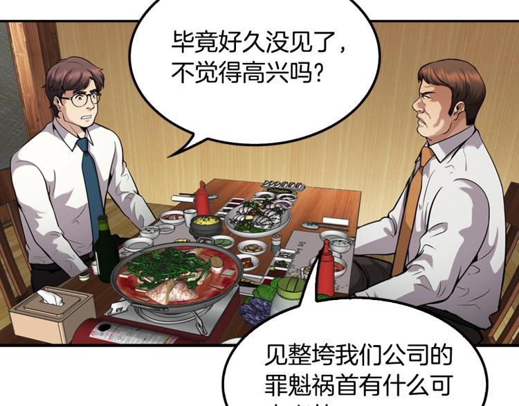 《正道之光金奚宇》第113话 收购计划 第32页