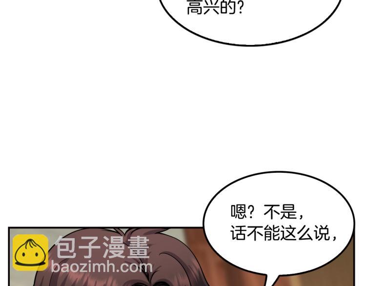 《正道之光金奚宇》第113话 收购计划 第33页
