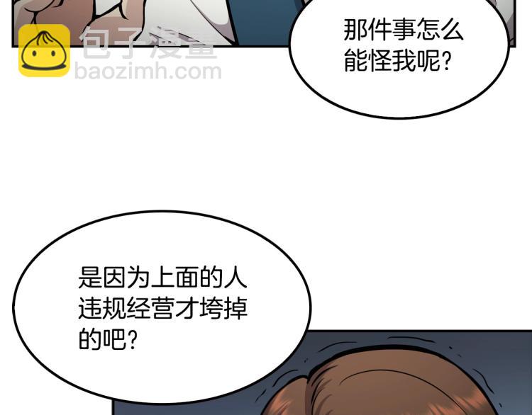 《正道之光金奚宇》第113话 收购计划 第35页