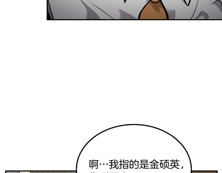《正道之光金奚宇》第113话 收购计划 第37页