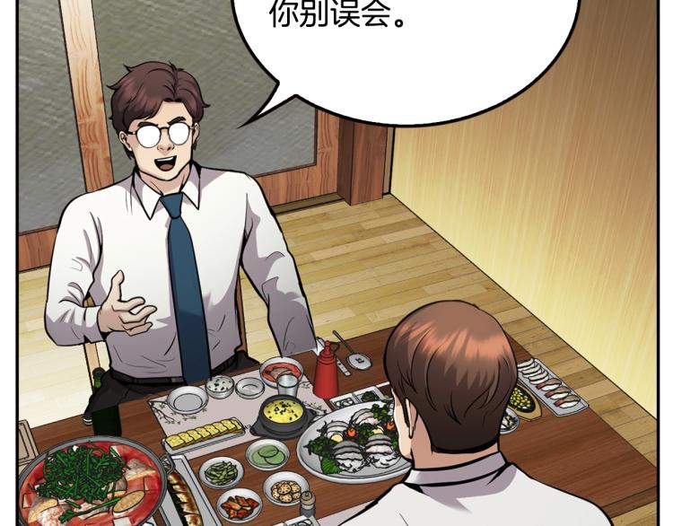 《正道之光金奚宇》第113话 收购计划 第38页