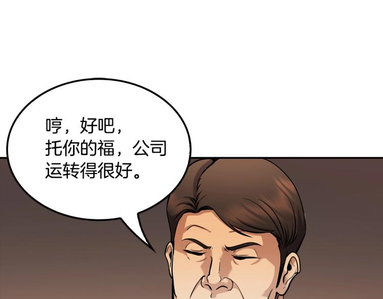 《正道之光金奚宇》第113话 收购计划 第40页