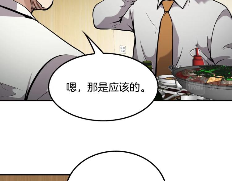 《正道之光金奚宇》第113话 收购计划 第43页