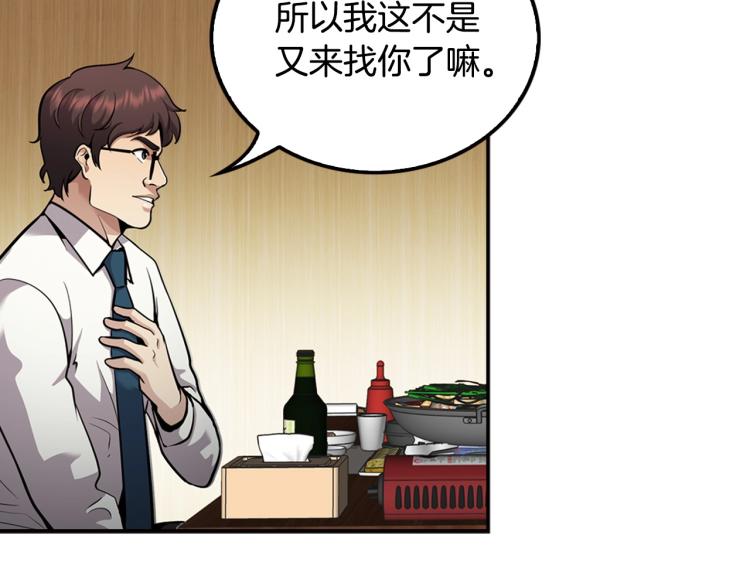 《正道之光金奚宇》第113话 收购计划 第44页