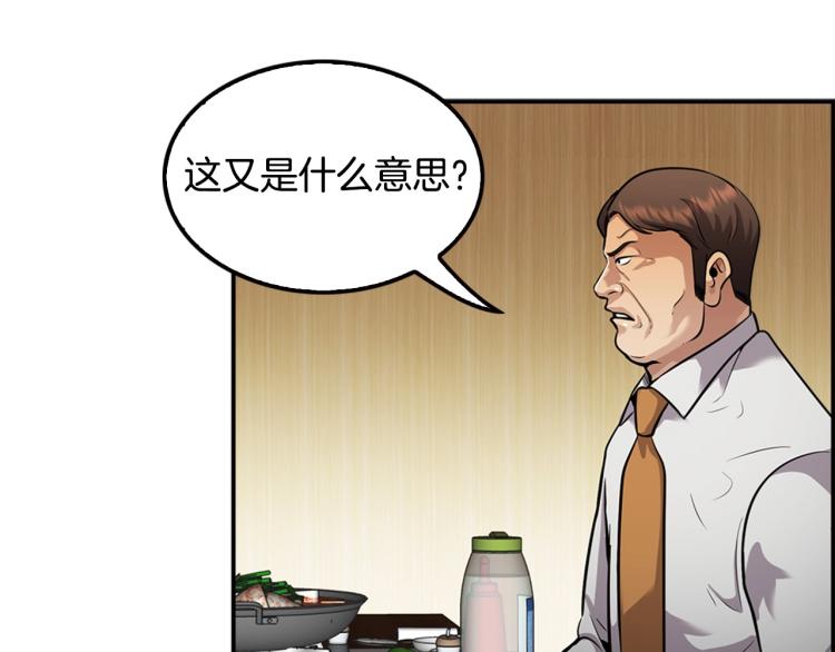 《正道之光金奚宇》第113话 收购计划 第45页