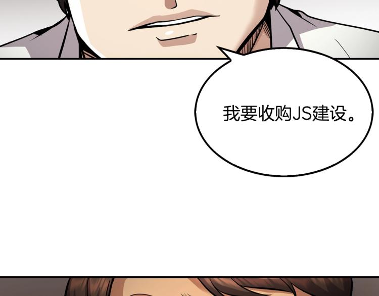 《正道之光金奚宇》第113话 收购计划 第47页