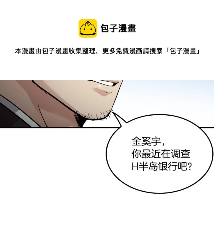 《正道之光金奚宇》第113话 收购计划 第4页