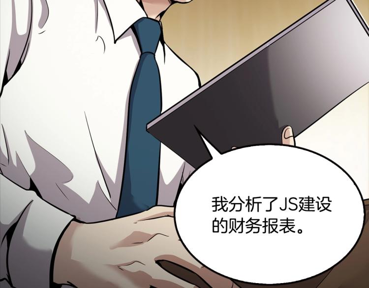 《正道之光金奚宇》第113话 收购计划 第50页