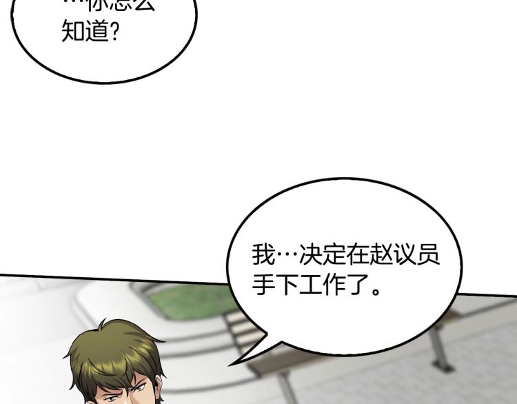 《正道之光金奚宇》第113话 收购计划 第6页