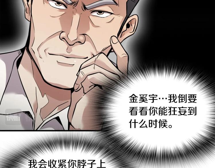 《正道之光金奚宇》第117话 恨之入骨 第10页