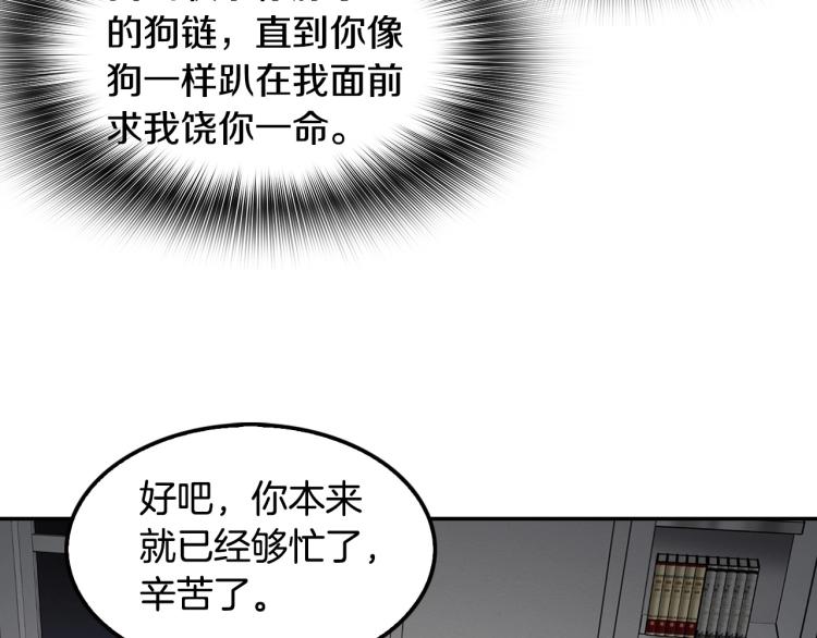 《正道之光金奚宇》第117话 恨之入骨 第11页