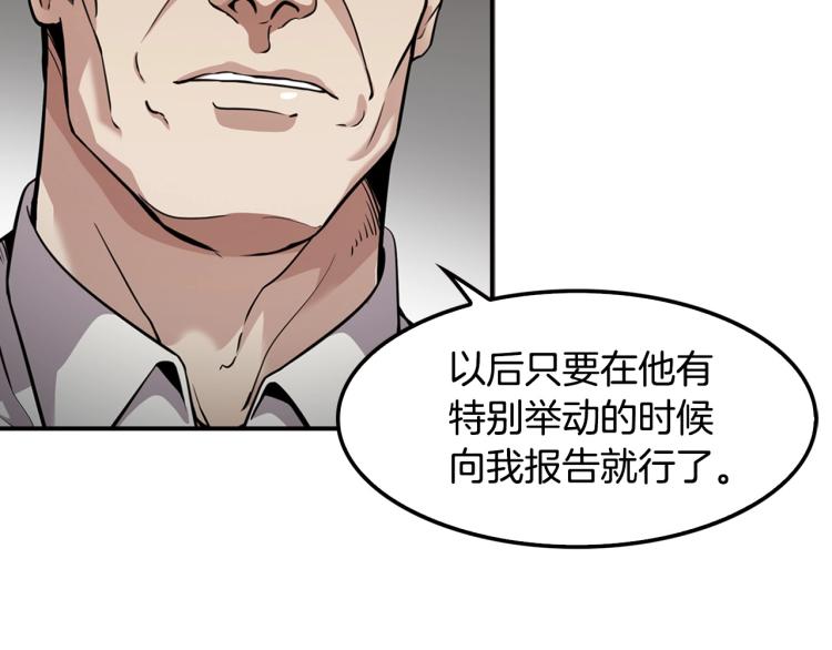 《正道之光金奚宇》第117话 恨之入骨 第15页