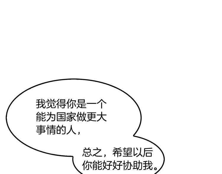 《正道之光金奚宇》第117话 恨之入骨 第18页