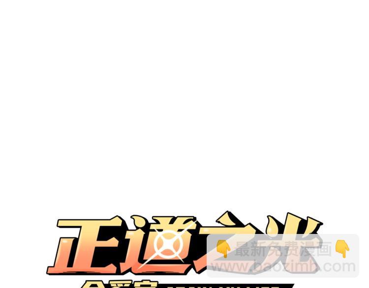 《正道之光金奚宇》第117话 恨之入骨 第25页