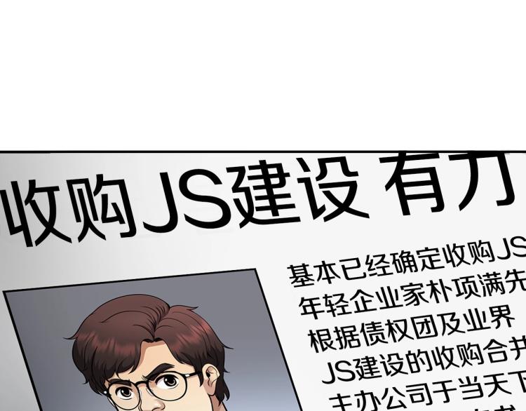 《正道之光金奚宇》第117话 恨之入骨 第36页