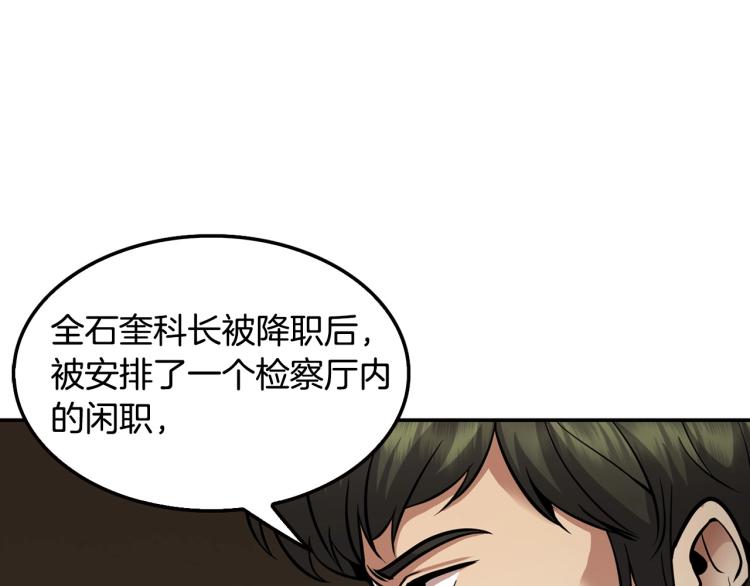 《正道之光金奚宇》第117话 恨之入骨 第5页